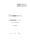 ISO環境やまぐち - やまぐちの環境
