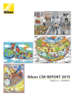 ニコンCSR報告2015 一括印刷用PDF