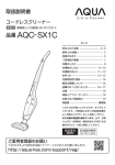取扱説明書を見る - AQUA（アクア）｜ハイアールアジア株式会社