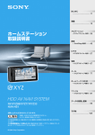 ホームステーション 取扱説明書