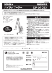 ハイラクプーラー 取扱説明書