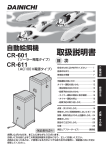 取扱説明書 - ダイニチ工業