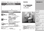 タンク密結形便器