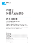 防露式密結便器 W節水