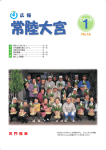 一括ダウンロード - 常陸大宮市公式ホームページ