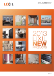 2013 LIXIL新商品カタログ（PDF：16.3MB）