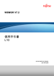 WSMGR V7.2 使用手引書 - ソフトウェア
