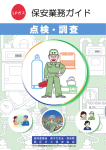 (点検・調査)(平成22年度) - LPガス保安技術者向けWebサイト