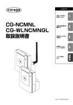 CG-NCMNL CG-WLNCMNGL 取扱説明書