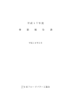 平成17年度 事業報告書 - 日本フルードパワー工業会