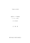 平成26年度 消防ポンプ自動車 仕 様 書 酒田地区広域行政組合