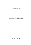 ポンプ自動車仕様書