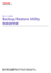 Backup/Restore Utility 取扱説明書