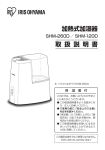 加熱式加湿器 取 扱 説 明 書