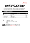 UJF-7151 plus 日常のお手入れ