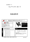 取扱説明書 - テクノ製作所WEB