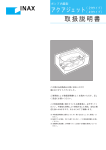 取扱説明書 アクアジェット