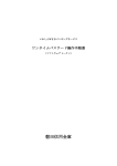 ワンタイムパスワード操作手順書