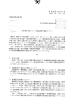 汎用冷凍手術ユニット承認基準の制定について