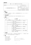 陸 上 自 衛 隊 仕 様 書
