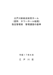 管理運営の基準（PDF：402KB）