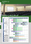 スクリーンラインナップ スクリーンラインナップ