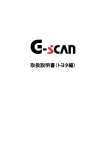 G-scan取扱説明書（トヨタ編）第23版【2014.03.15】