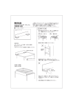 スタッキングシェルフ・ストッパー 取扱説明書