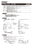 ケーブルトレーサー CT-100 取扱説明書