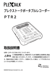 プレクストークポータブルレコーダー PTR2 取扱説明書
