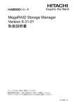 MegaRAID Storage Manager取扱説明書