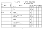 基準表（PDF形式：84KB）