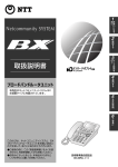 Netcommunity SYSTEM BX ブロードバンドルータユニット取扱説明書