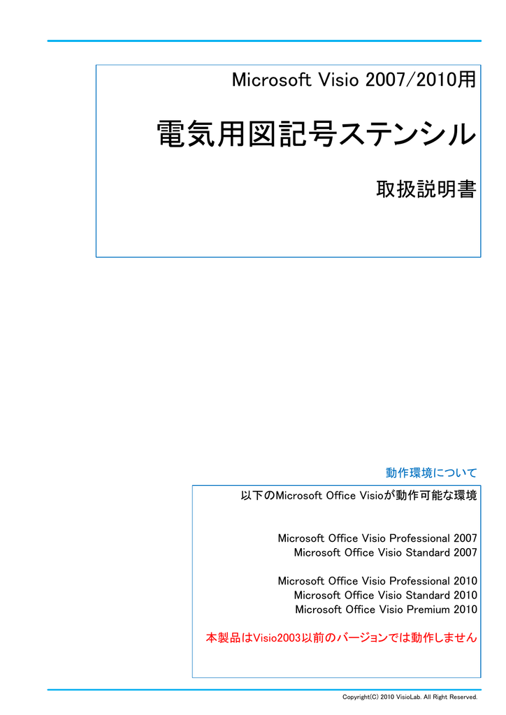 Microsoft Visio用 電気用図記号ステンシル