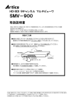 「SMV-900」取扱説明書(約1.1MB)