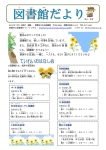 図書館 では、楽 しい行事 を計画 しています。 - 教育委員会