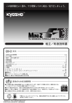 組立／取扱説明書