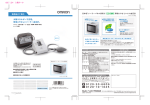 カタログ - オムロン ヘルスケア