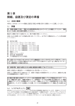 第 5 章 開梱、設置及び測定の準備