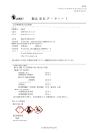 (M)SDS - 純正化学株式会社 製品検索・MSDS検索