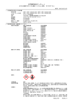 化学物質等安全データシート エチル水銀チオサリチル酸ナトリウム (別名