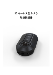 HD キーレス型カメラ 取扱説明書
