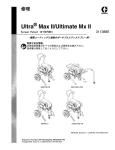 Ultra Max II/Ultimate Mx II