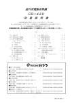 屋内用電動昇降機 UD－420 取 扱 説 明 書