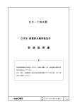 EC-TWA型 手動復帰式耐震貯水槽用緊急弁 取扱説明書 (H