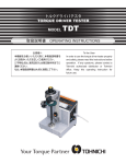 トルクドライバテスタ TORQUE DRIVER TESTER MODEL