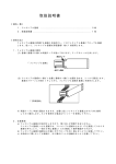 取扱説明書