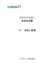 クラウドロガー 取扱説明書 9