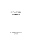 PDF:8.2MB - 農業・食品産業技術総合研究機構