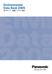 環境データブック 2005